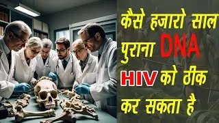 Ancient DNA That Fights HIV? Shocking Discovery from Denmark | Drug Today Medical Times