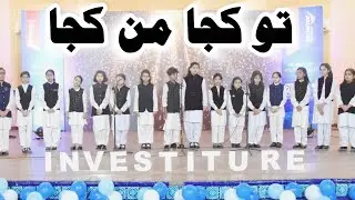 Tu Kuja Man Kuja | Heart-Touching Naat by Beaconhouse School I9 Choir |KidsNaat
