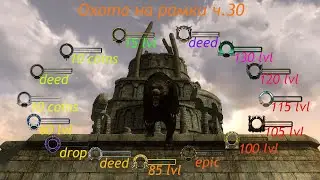 LOTRO (Лотро) | Охота на рамки, часть 30. Немного репутации с Энтами Фангорна. Кач крафта.
