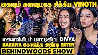 Vinoth - Divya-வின் Ultimate சேட்டை🤣 பாக்யா தந்த செம்ம Twist Entry😱தலைவன் பயத்துல பதறிட்டாரு🤣