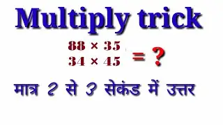 Outstanding || Multifaction trick || Multiplication Any number by 35 and 45 in few seconds