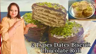 2 Types Dates Biscuit Chocolate Roll Recipe | No Bake Sweet | Easy Dessert at Home । Chocolate Roll 