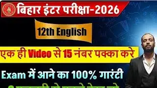 🔥🚀 II   Class 12th Revision English   | #vviquestion  Objective | Board Exam 2026