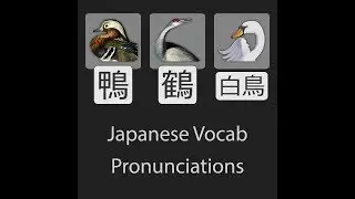 Japanese Pronunciations - Duck, Crane, and Swan