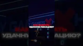 Как выбрать удачную локацию для компьютерного клуба? #cyberx #франшиза #бизнес