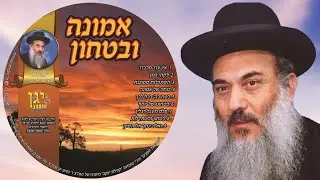 09 - הרב ניסים יגן זצל ✵ ואל בינתך אל תשען
