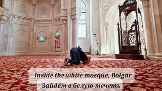 The white mosque of Great Bolgar, Tatarstan, Russia 4K Белая мечеть, Великий Болгар, Татарстан