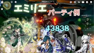 【原神】エミリエのパーティ編成例３つ【氷メイン以外】#エミリエ #原神