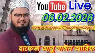 🛑 সরাসরি খোন্দা, বিনোদপুর,শিবগঞ্জ চাঁপাইনবাবগঞ্জ থেকে লাইভে কথা বলছেন হাফেজ আবু সাঈদ আরিফ