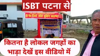 ISBT, Patna, Bihar, India | Local भाड़ा | Iskj Vlogs @indrasenkumarjaiswal
