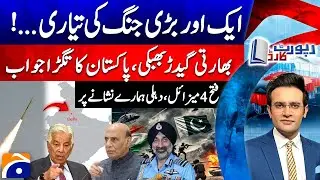 India threatens Pakistan - Khawaja Asif's reaction to Rajnath Singh statement- Report Card |@geonews