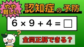 【優しい脳トレ】全問正解は5％未満⁉︎60代から始める認知症予防に挑戦！　＃761
