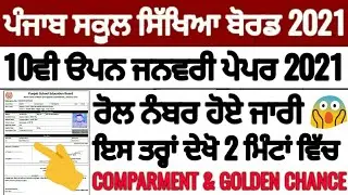 10TH OPEN COMPARMENT RE-APPEAR JANUARY EXAM 2021 | ROLL NUMBER RELEASE | GOLDEN CHANCE 1970 - 2018 😱