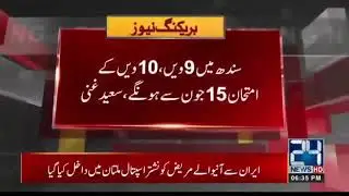 Mazeed chuttion ka elan subai wazeere taleem Saeed ghani ka elan