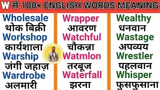 W Se 100+ Words Meaning in Hindi | A to Z Word Meaning | Daily use words | Part(23)