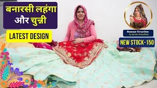 बनारसी Latest ReadyMade लहंगे और चुन्नियाँ | New Stock-150 | Suman Choudhary Creation, Sikar