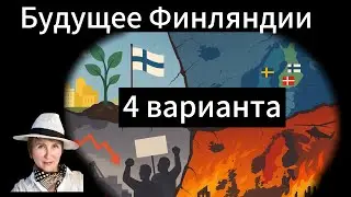 Доклад Правительства Финляндии &laquo;Будущее 2025-2045&raquo;. Полицейская статистика