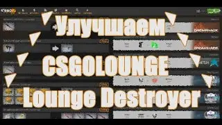 Как сделать CSGOLOUNGE лучше. Виджет Lounge Destroyer для Chrome.