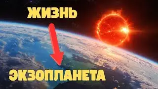 Kepler-186f: Первая Земля-подобная планета в обитаемой зоне