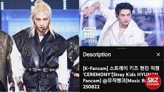 Хёнджин лидирует по количеству фанкамов в K-Pop в 2025 году &mdash; единственный айдол, набравший более...