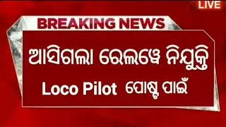 Railway Loco Pilot Requirment 2023 ! ALP Notification Realised //Odisha Government Job 2023//