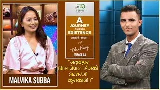 अब के हुन्छ, भन्न सक्दिन  | Miss Nepal Malvika Subba in A Journey Through Existence w/ Dibas Khaniya