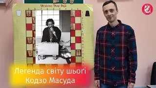 Легенда мира сёги - Кодзо Масуда