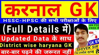 District wise Haryana Gk|करनाल जिला जीके |Karnal district||Haryana GK in Hindi|| Gk by Shivek Sir