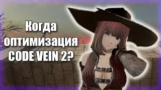 Жду оптимизацию второго Код Вейна, играя в первый (Стрим)