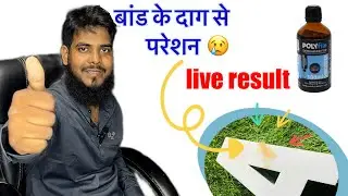 बांड का दाग कैसे हटाइए ? How to remove Bond spot 😎 || Polyfix Debonder #maazranchi  @Completeart
