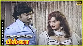 Ninaithale Inikkum Sugame Video Song in Billa Movie | Rajinikanth | Sripriya | Tamil Video Song.