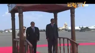 🔴الرئيس عبد الفتاح السيسي يصل العاصمة الإريترية أسمرة والرئيس الإريتري أسياس أفورقي على رأس مستقبليه