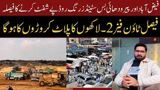 Rawalpindi Ring Road major updates | Good news for faisal town phase 2 | #faisaltownphase2