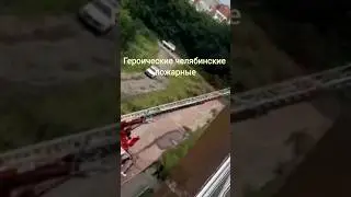 Спасение летящий женщины!  #fire #firefighter #новости #news #пожар #мчс