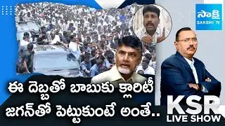 YSRCP Karumuri Venkat Reddy About YS Jagan Nellore Tour Super Success | KSR Live Show | @SakshiTV