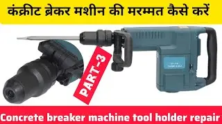 Demolition hammer tool holder repair | 11 kg concrete breaker Tool holder restoration