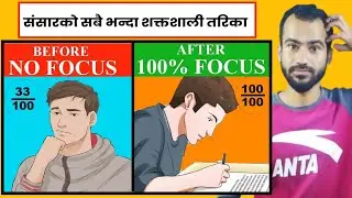 How To Focus on Study in Nepali Motivation by Ghimiray Deepak
