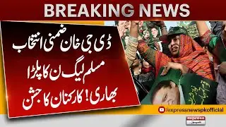 DG Khan  By-Election NA-185 | 29 Polling Stations Reults | PML-N Takes Leade | Pakistan News