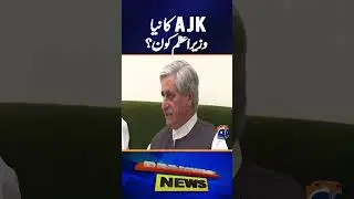 PPP Officially Nominates Faisal Rathore as New AJK Prime Minister | Geo News