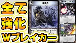 【デュエプレ】戦艦男で一気に勝利！全てを＋4000とWブレイカーを得る！