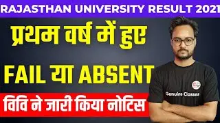 Rajasthan University UG 1st Year Result 2021 | Regular/Non-College | Latest News | B.A/B.Sc/B.Com