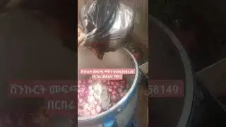 #ሽንኩርት #መፍጫ ማሽን #ሽንኩርት መፍጫ ማሽን ,በርበሬ መደለዣ ማሽን #habesha #gebeya #gebeyamedia #dawitdreams #ሻማ