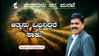 Day with JESUS by Pastor J Venkatesh || HNM MINISTRY TUMKUR ||