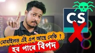 বিপদ হোৱাৰ আগত এতিয়াই Uninstall কৰক || Playstore removed Cam-scanner Malware Virus in android App