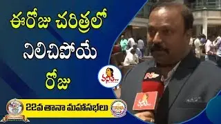 TANA President Satish Vemana Face To Face @ TANA Conference 2019 | Vanitha TV