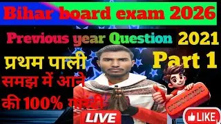 Bihar board exam 2026 Class 10th maths PYQ 2021प्रथम पाली part 2 #video #maths @realonlineclasses1 