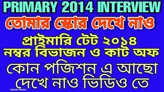 CHECK YOUR SCORE IN PRIMARY 2014 PANEL | PRIMARY 2014 RESULT? | PRIMARY TET NEWS TODAY 🔥