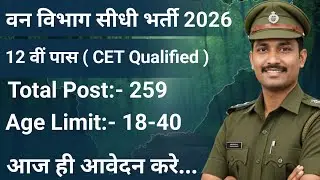 Rajasthan Vanpal Bharti 2026 🔥 | Total 259 Posts | RSSB Forester Official Notification Out ✅