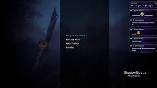 ShadowSide прохождение