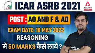 ASRB AO and F & AO EXAM DATE: 10 May 2022 | ASRB AO Reasoning में 50 Marks कैसे लाये?